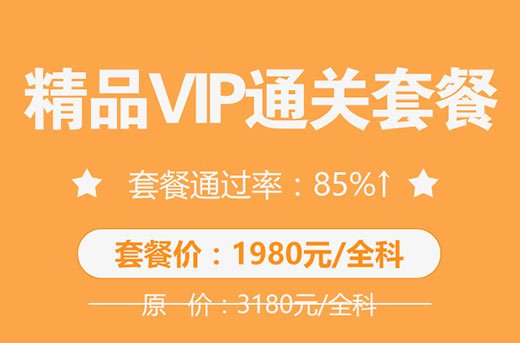 2017經(jīng)濟(jì)師精品VIP通關(guān)套餐
