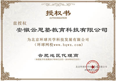 環球網校授權書