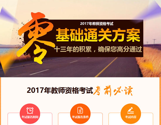 2017年教師資格零基礎通關套餐