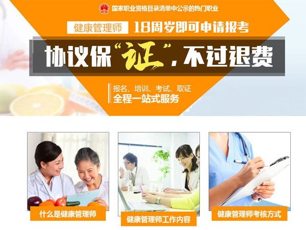 2017年健康管理師VIP退費套餐