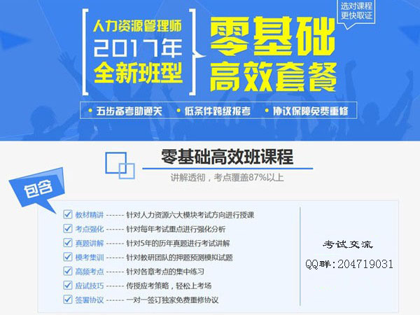 2017年人力資源管理師零基礎高效套餐