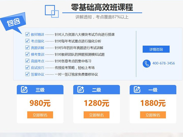 2017年人力資源管理師零基礎(chǔ)高效套餐