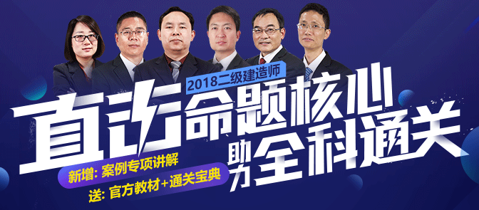 2018年二級建造師高端取證套餐