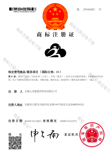 云思塾教育商標證書