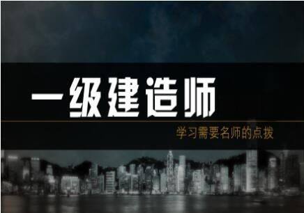 建造師的“錢景”將持續暴走