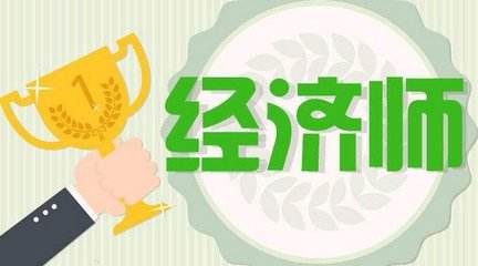 2021年經濟師改革的主要變化及調整